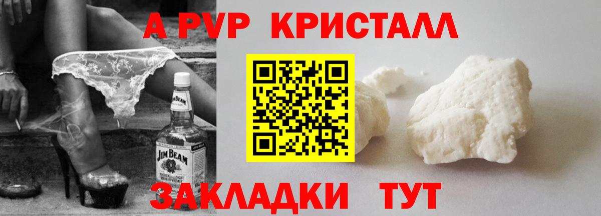 A-PVP Crystall Фролово
