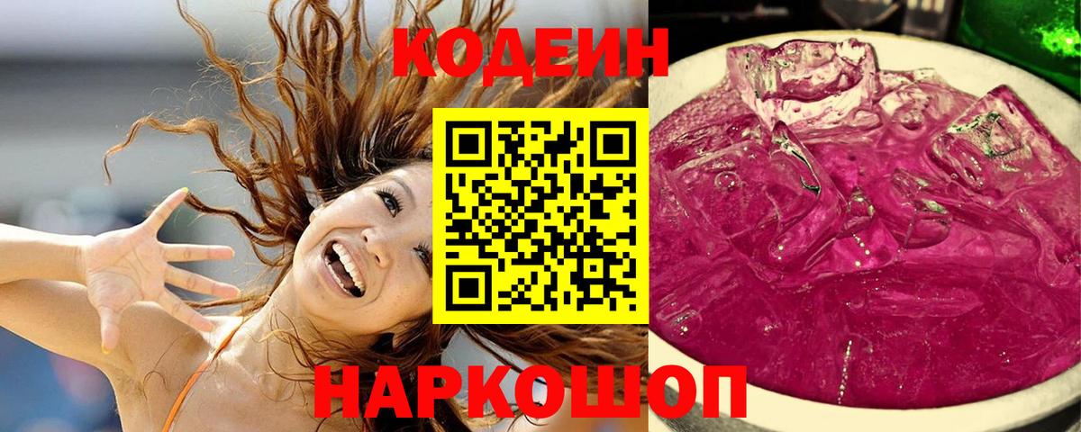 Codein Purple Drank Фролово