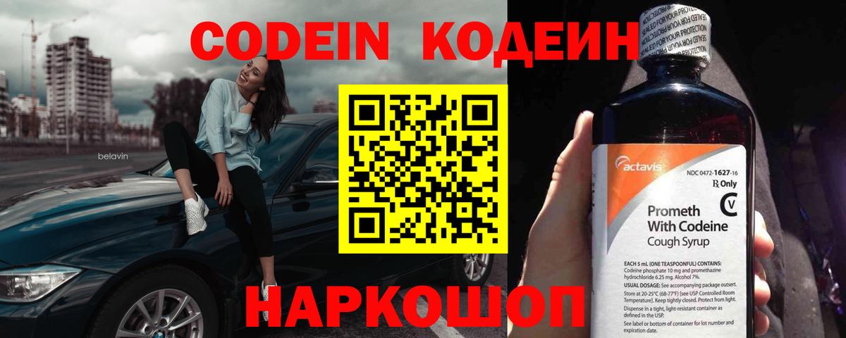 Фролово  Кодеин Purple Drank  Codein Purple Drank  Вход с VPN 